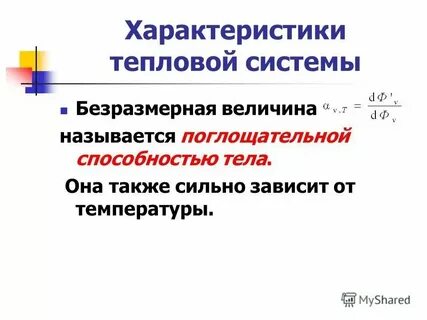 Безразмерной величиной является