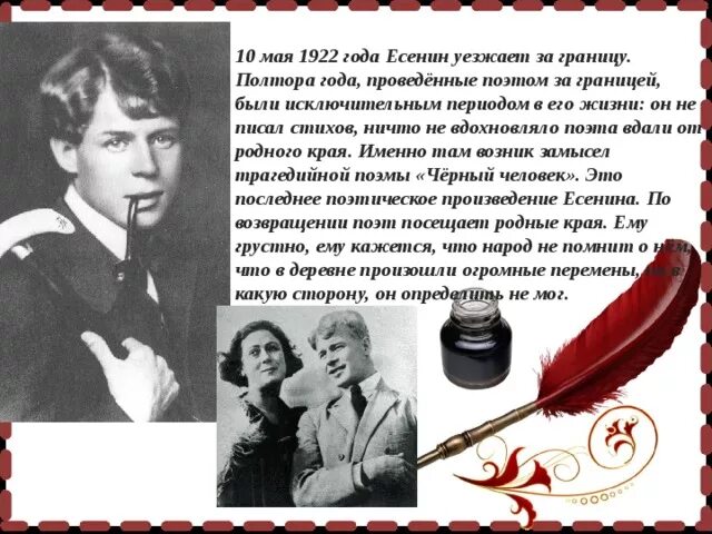 Можно ли стать поэтом. Есенин 1922. Есенин за границей презентация. Есенин за границей 1922. Есенин май 1922 года.