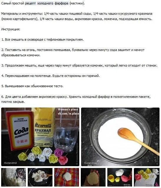 Рецепт холодного фарфора без варки. Холодный фарфор приготовление. Ингредиенты для холодного фарфора. Холодный фарфор из крахмала. Рецепт холодного фарфора.