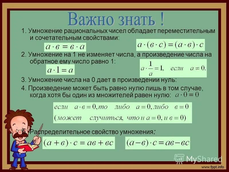 Сочетательное свойство умножения рациональных чисел 6 класс. Умержение рациональные чисел. Свойства умножения рациональных чисел. Умножения рацианальных чисел. Умножение рациональных чисел 6 класс мерзляк презентация