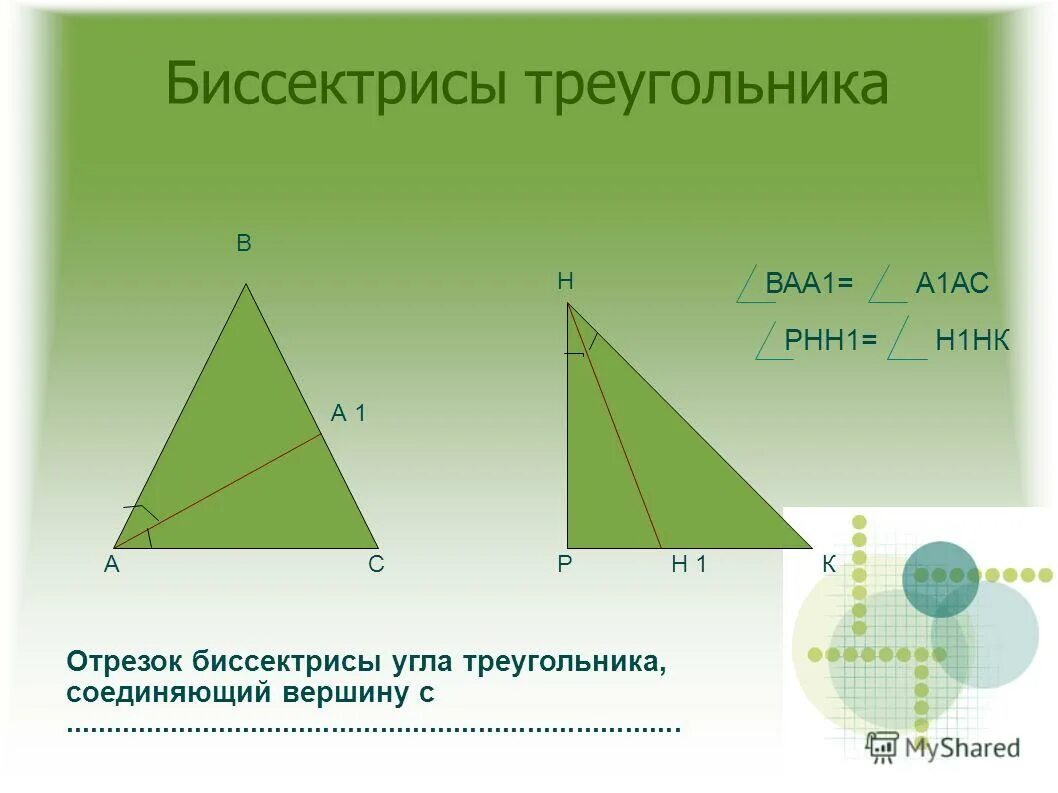 В прямоугольном треугольнике проведена биссектриса сд. Биссектриса. Биссектриса прямого треугольника. Формула биссектрисы прямоугольного треугольника. Биссектриса в прямоугольном.