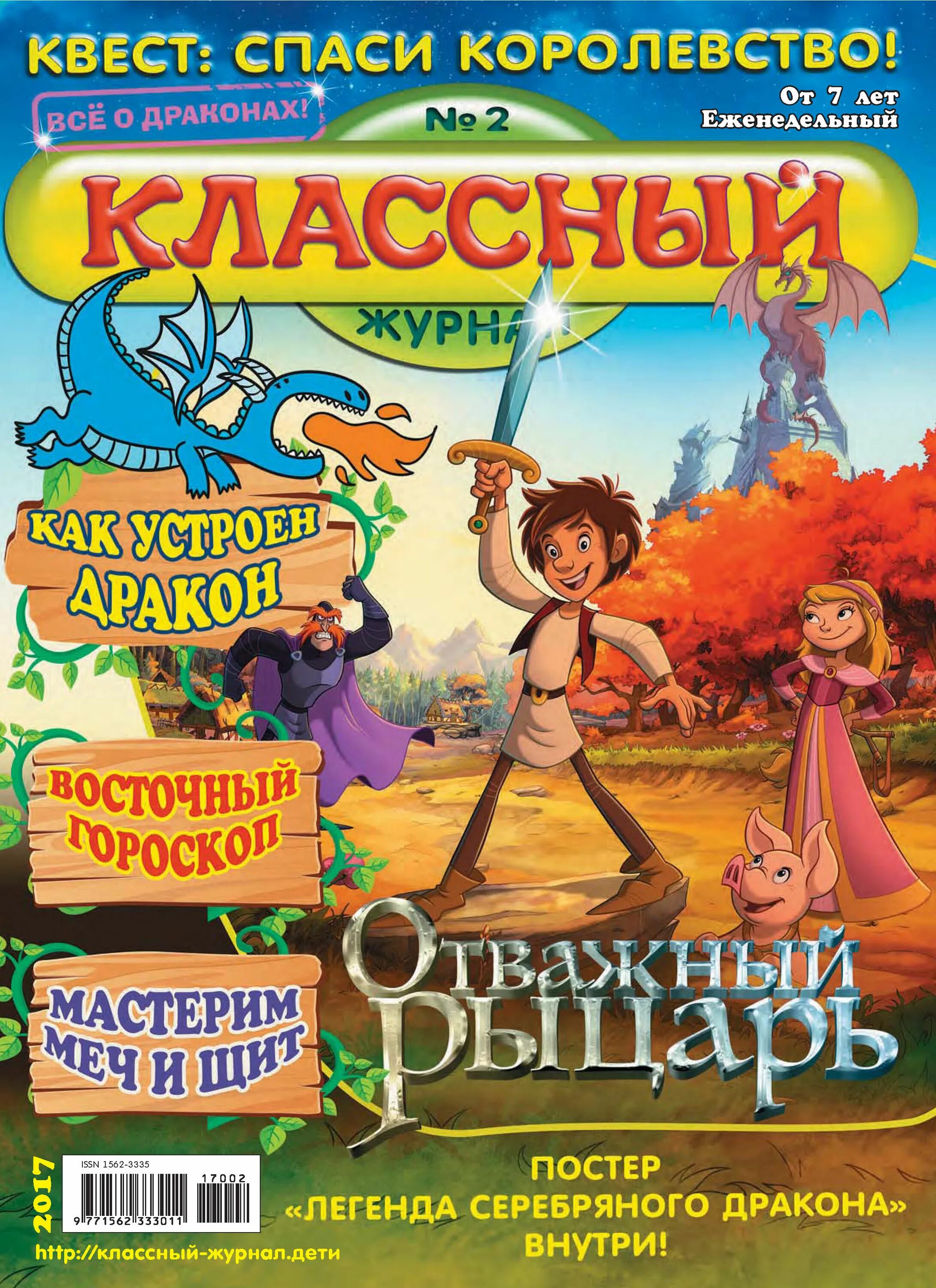 Классный журнал 2. Классный журнал. Классный журнал 2006. Классный журнал 2007. Классный журнал 2004.