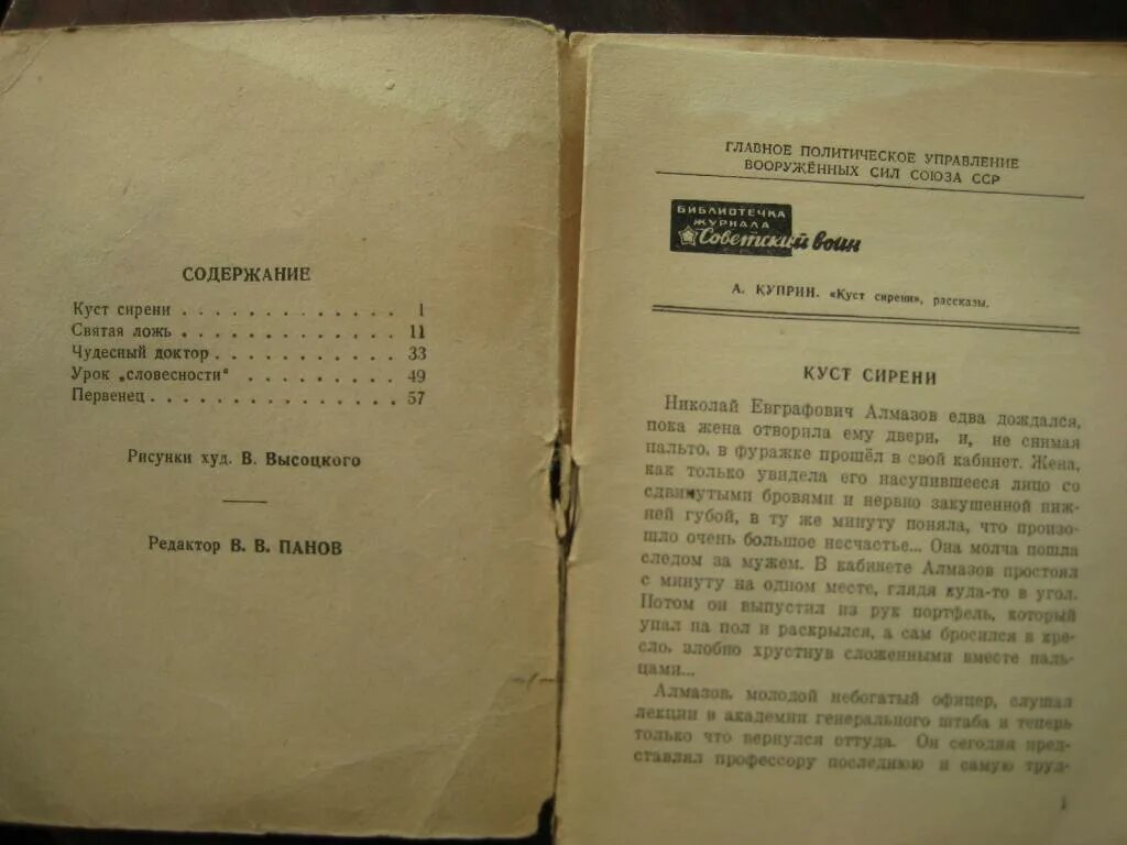 Куст сирени количество страниц. Куприн куст сирени количество страниц. Куприн куст сирени сколько страниц. Куст сирени сколько страниц в книге.