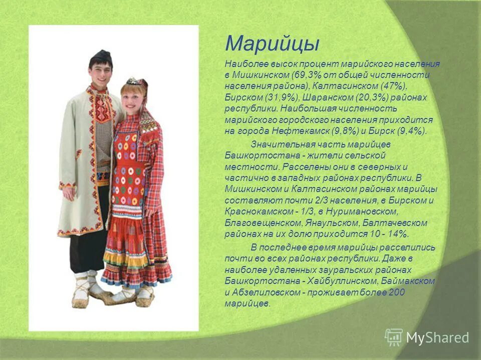 Традиции марийского народа. Сообщение о марийском народе. Марийцы презентация о народе. Народы поволжья в 16 веке марийцы. Сообщение о марийцах.