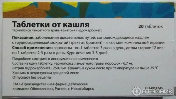 Сколько пить от кашля взрослым. Таблетки от кашля. Таблетки от кашля с термопсисом детям. Таблетки от кашля как принимать. Лекарство от кашля в капсулах.