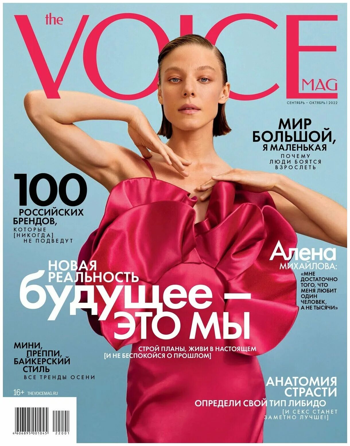 Voice журнал. Обложки женских журналов. Cosmopolitan обложка. Voice Космополитен. Voice 2022