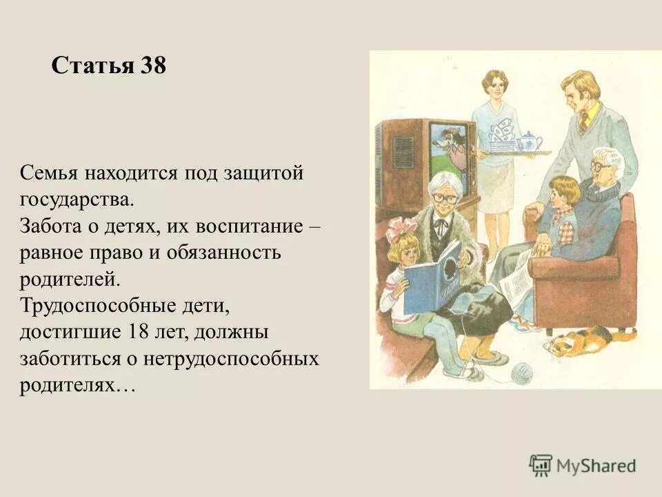 обязанность о заботе о нетрудоспособных родителях. забота о детях и нетрудоспособных родителях конституция рф. забота о нетрудоспособных родителях обязанность. забота о нетрудоспособных родителях обязанность. гражданин должен заботиться о детях и.