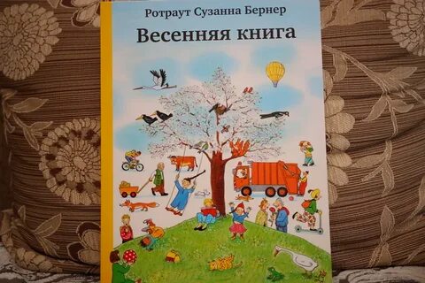 Весенняя книга