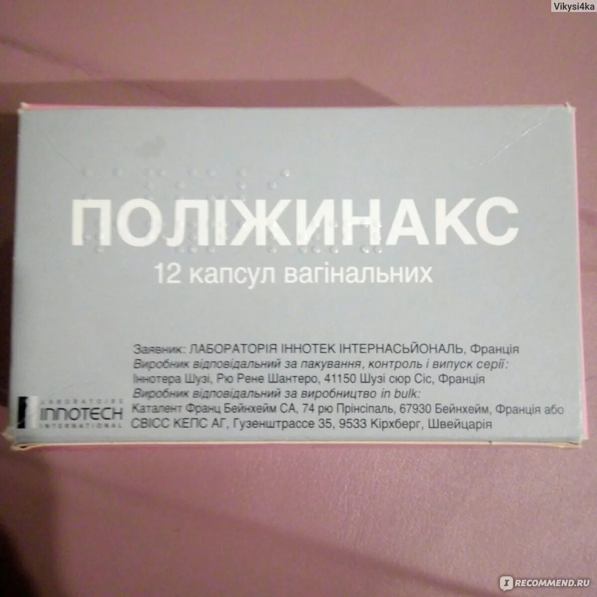 Свечи от эрозии. Свечи Вагинальные от эрозии матки. Свечи полижинакс при эрозии. Таблетки от эрозии шейки матки. Цервициты лечение свечи