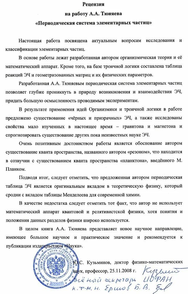 Опубликовать рецензию. Рецензия на учебную программу дисциплины пример. Опубликовать рецензию. Опубликовать рецензию. Рецензия на статью пример.