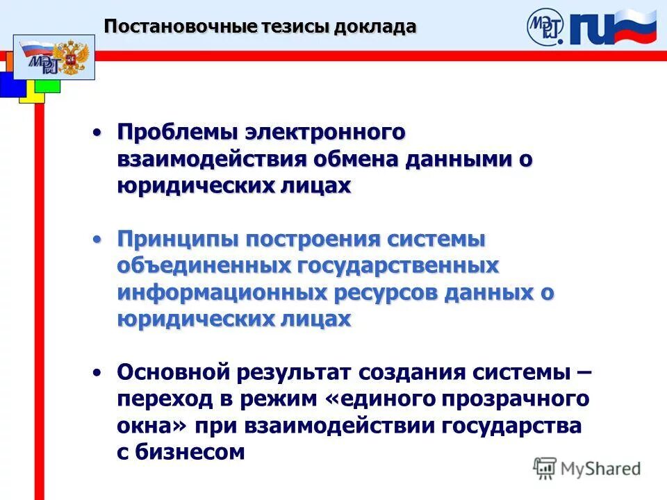 проблемы электронного государства