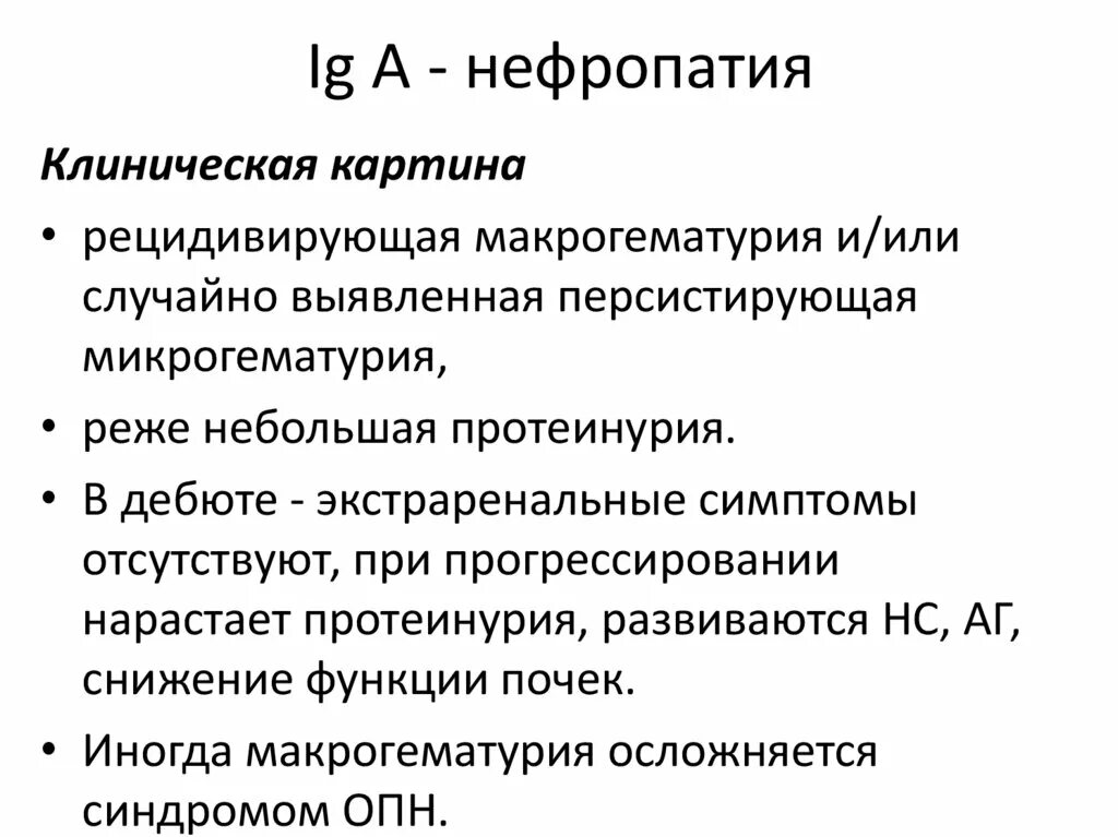 Хронический больной 6. Макрогематурия при ОПН.