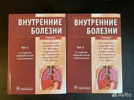 Внутренние болезни учебник 2 том