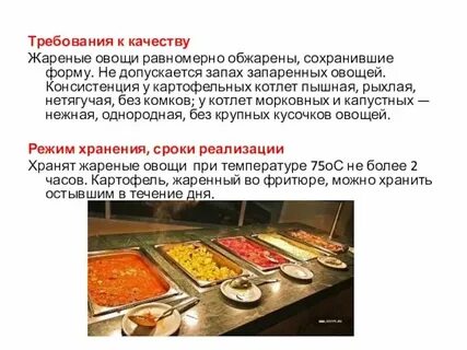 Часы реализации блюд