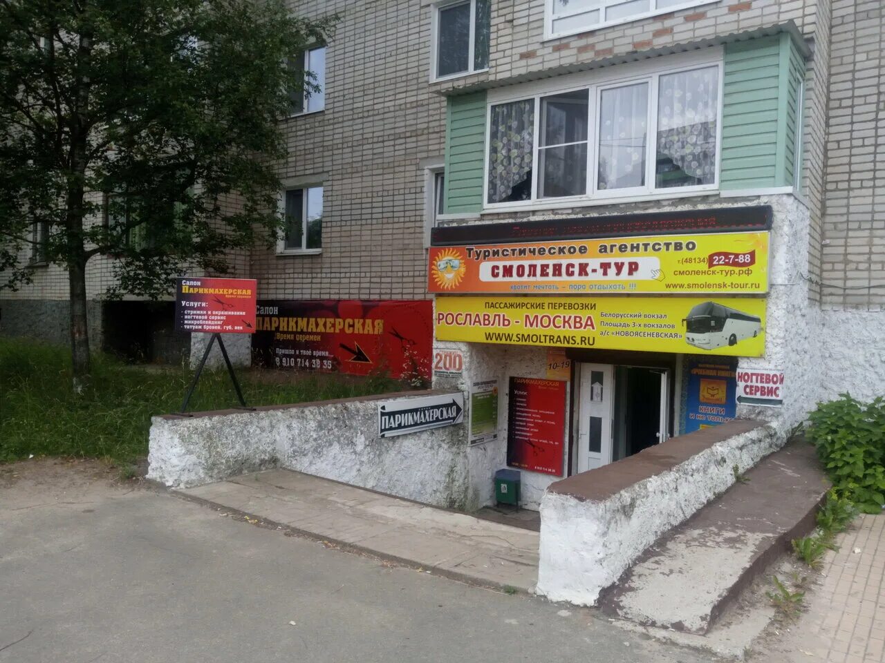 Рославль 15 микрорайон д. Почта рославль 16 мкр. 15 микрорайон 16 в рославле. Город рославль 16 микрорайон дом 15. Город рославль 17 микрорайон дом 15.