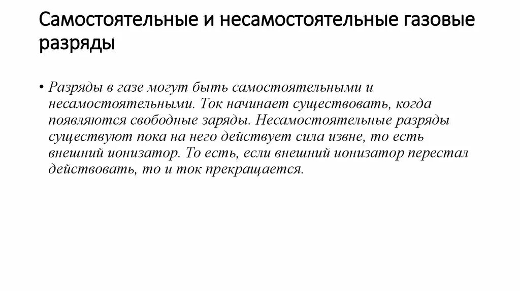 Самостоятельным разрядом называется. Самостоятельным разрядом называется