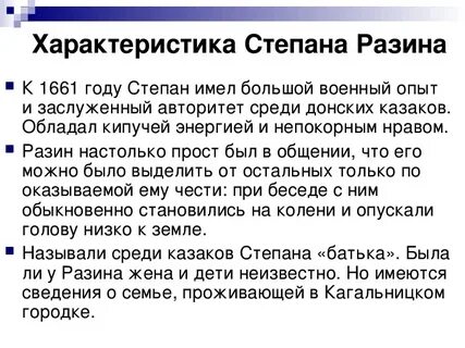 Доклад по истории 7 класс разин