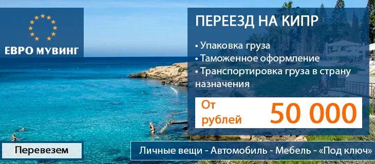 Переезд на кипр на пмж. Переезд на кипр. переезд на северный кипр.