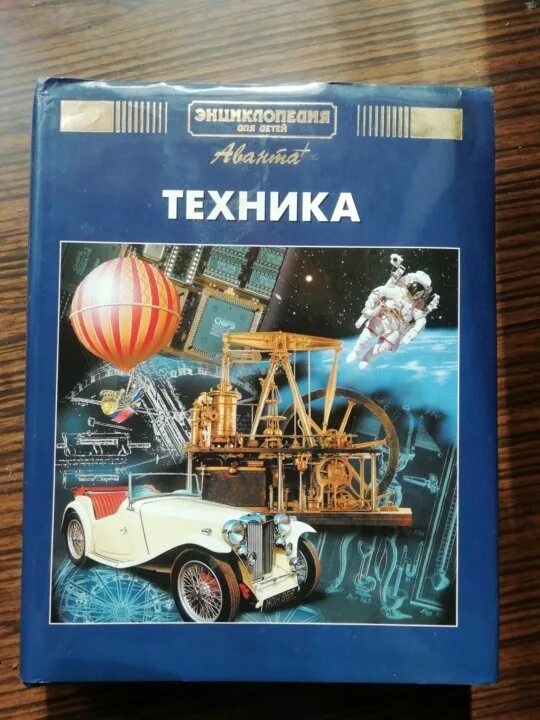 Техник аванта. Энциклопедия для детей. Энциклопедия для детей аванта математика. Техник аванта. Техник аванта.