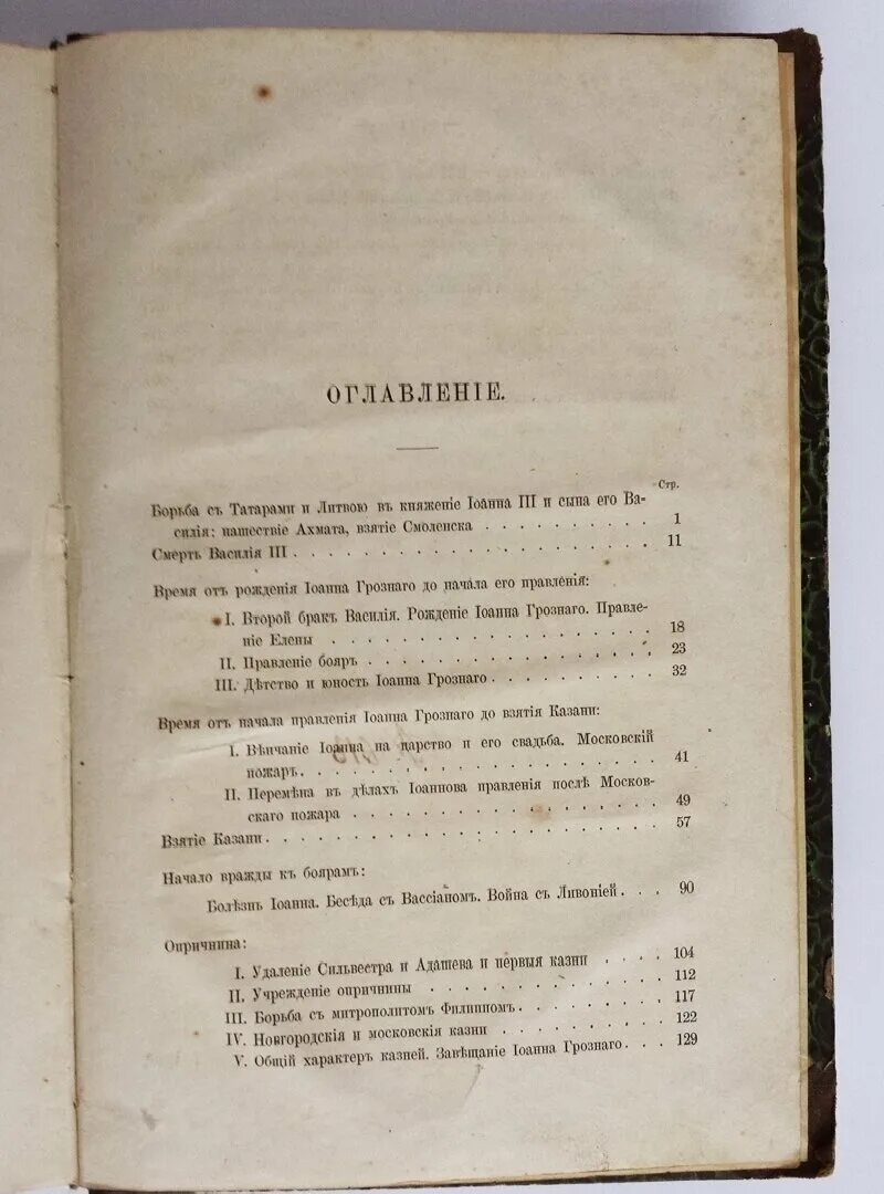 Водовозов книги. Водовозов книга для начального чтения. Книга Водовозова для начального чтения 1878. Адресные книги Петербурга 1865. Водовозов книга для первоначального чтения часть 2.