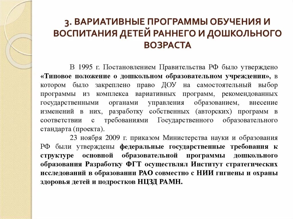 Вариативные модули воспитания. Вариативные программы воспитания в ДОУ. Вариативные программы воспитания, обучения и развития дошкольников. Вариативные примерные образовательные программы. Вариативность образовательных программ.