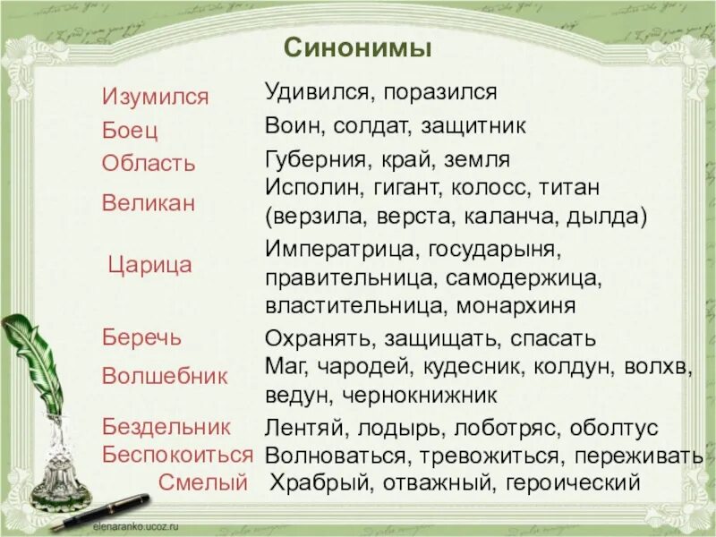 Удивляться синоним. Удивление синоним. Синоним к слову великан. Синоним к слову лодырь.