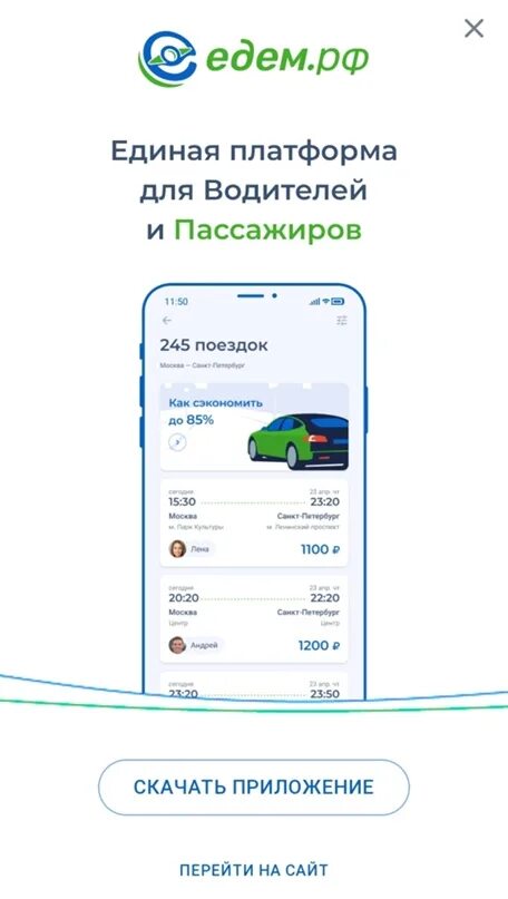 Приложение для поездок с попутчиками. Приложение для совместных поездок. попутчики приложение. такси попутчик.