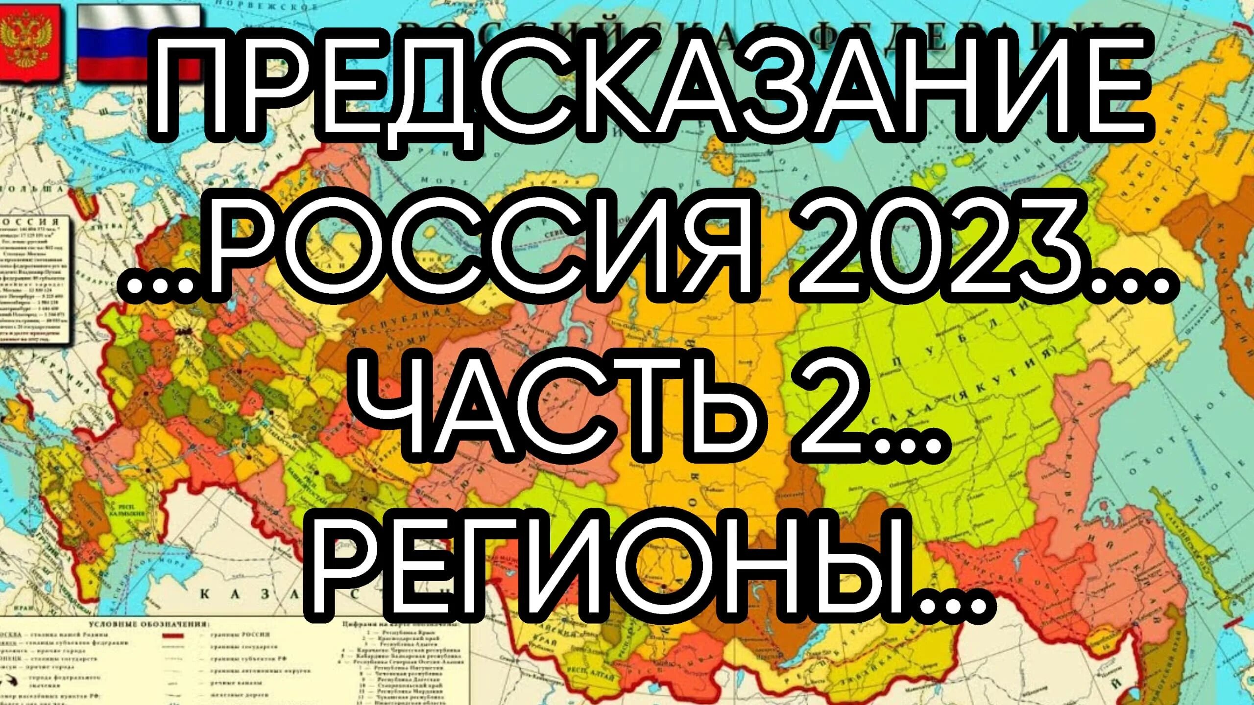 Что будет россией 2023. Основные макроэкономические показатели росси. Что будет россией 2023. Карта по регионам. Что будет россией 2023.