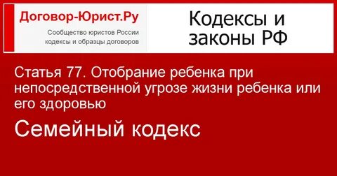 Отобрание ребенка при непосредственной угрозе жизни