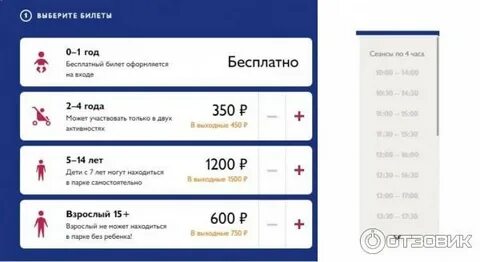 Авиапарк билеты