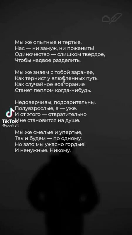 Произведение если ты ужасно гордый. Мы же опытные и тертые нас ни замуж ни поженить. Мы же опытные и тертые нас ни замуж ни поженить одиночество. Мы же опытные и тертые. Мы же опытные и тертые нас.