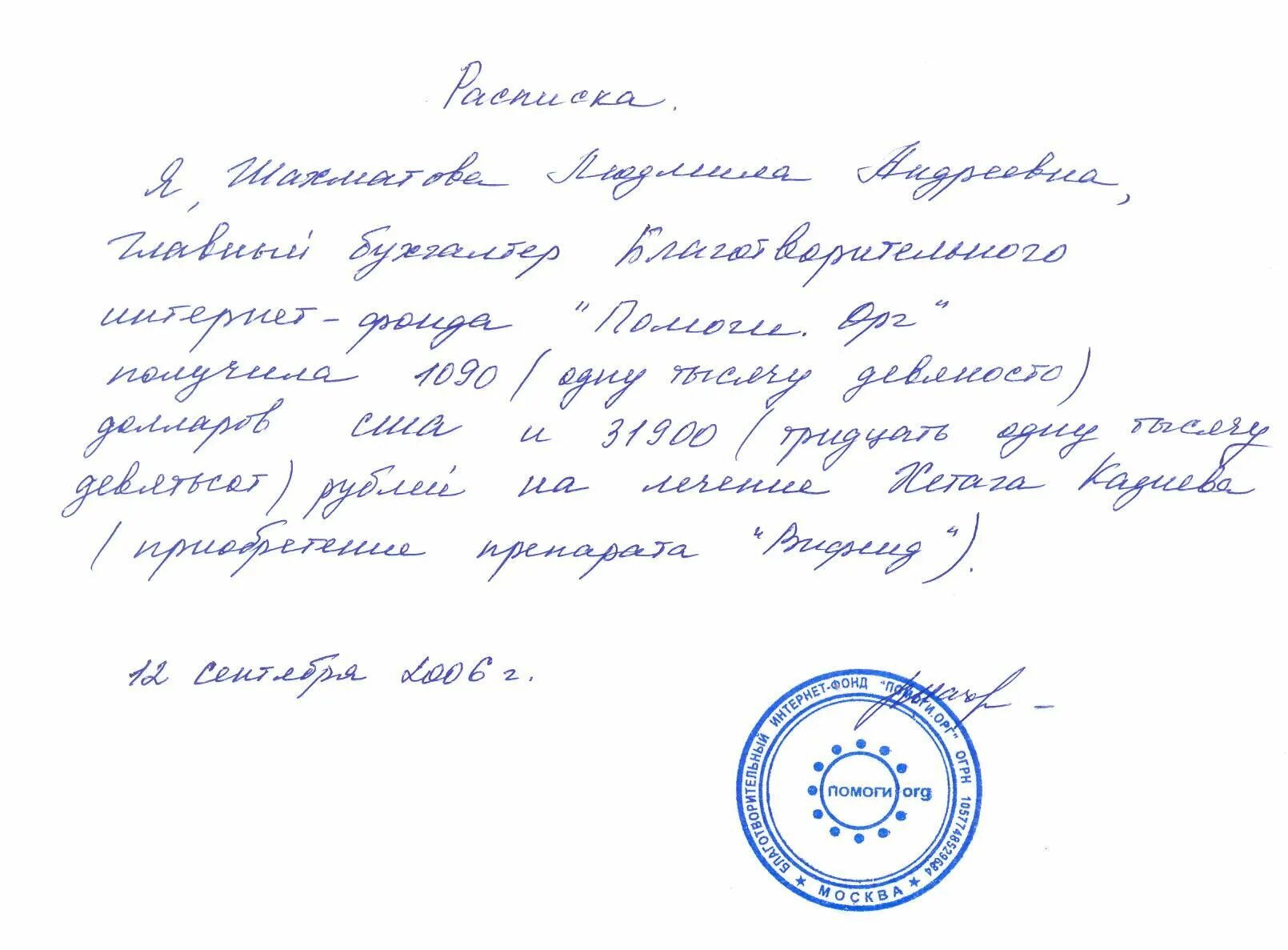 Собственноручно должно быть написано