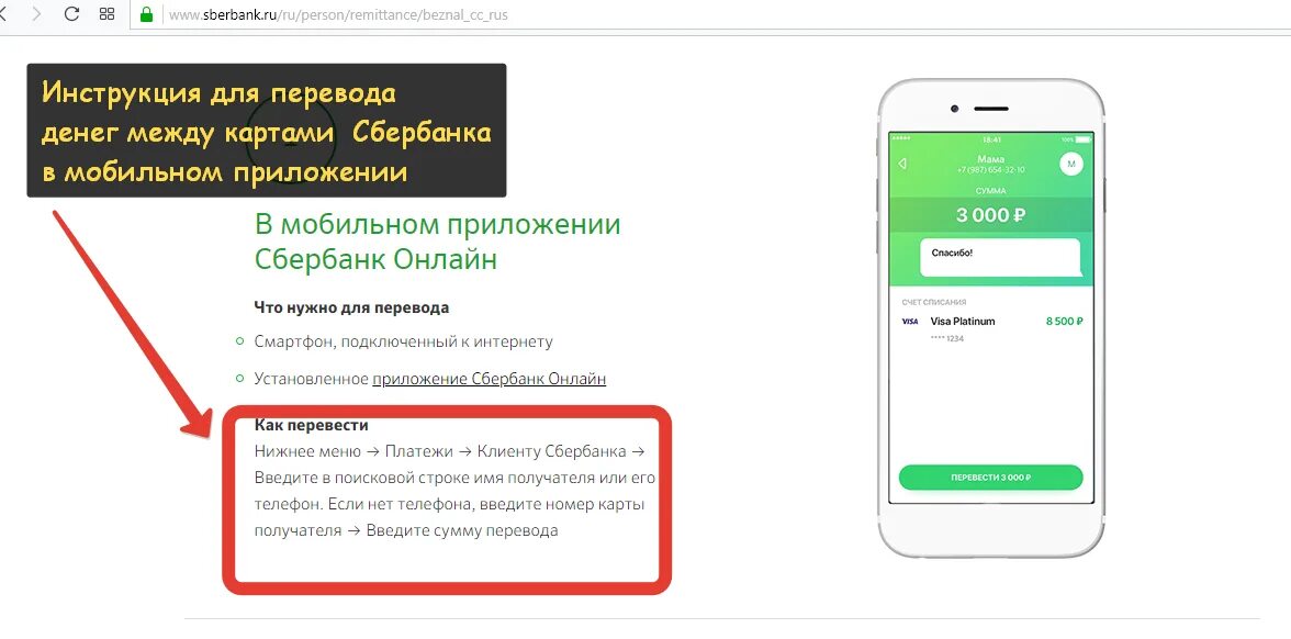 Перевод на карту Сбербанка. Перевод на карту Сбера. Перевести деньги со Сбербанка через приложение. Почему нельзя перевести деньги по номеру