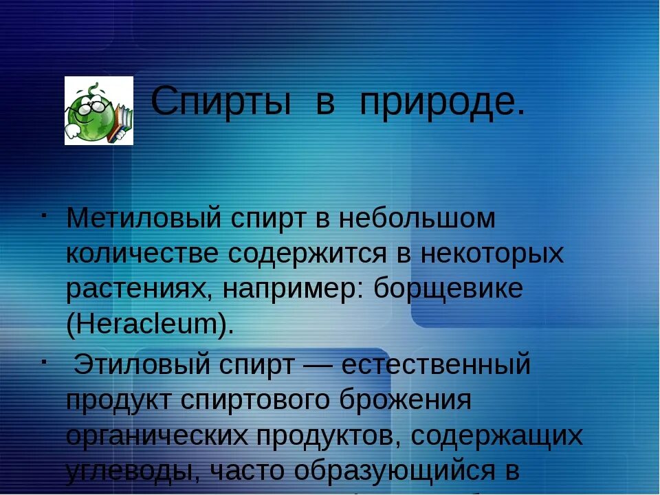 Различия метанола и этанола.