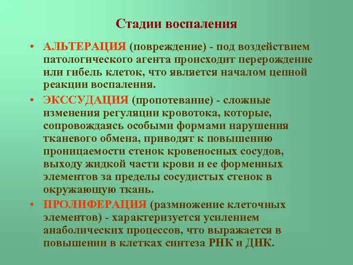 Этапы развития воспаления. Стадии воспаления альтерация. Характеристика стадий воспалительного процесса. Стадии воспаления и их проявления. Первый этап закончился