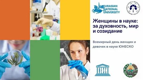 День женщины в науке международный