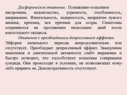 Формы опьянения