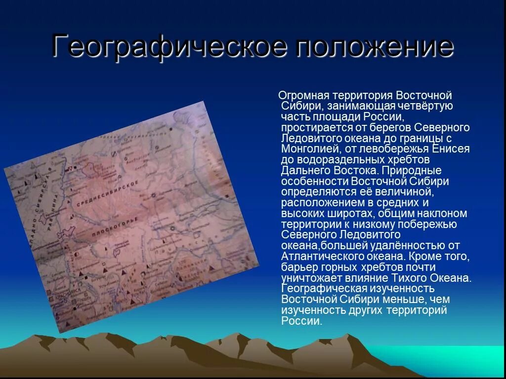 В южной части восточной сибири. Восточная Сибирь презентация. Презентация на тему Сибирь. Сибирь географическое положение презентация. Сообщение о Восточной Сибири.