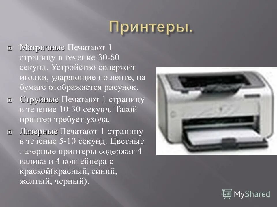 Как называют устройство для печати больших изображений. Как называют устройство для печати больших изображений