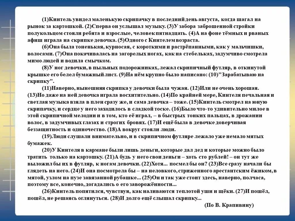 Что лежало в футляре. Кинтель увидел маленькую скрипачку сочинение. Кинтель увидел маленькую скрипачку сочинение рассуждение. Кинтель увидел маленькую скрипачку. Кинтель увидел маленькую скрипачку текст.