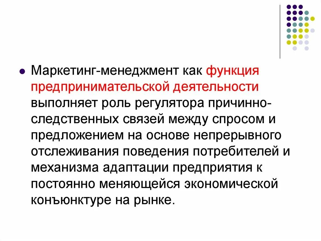 Концепция маркетинга-менеджмента. Маркетинг в предпринимательской деятельности. Роль предпринимательского маркетинга. Функции маркетинга в предпринимательской деятельности.