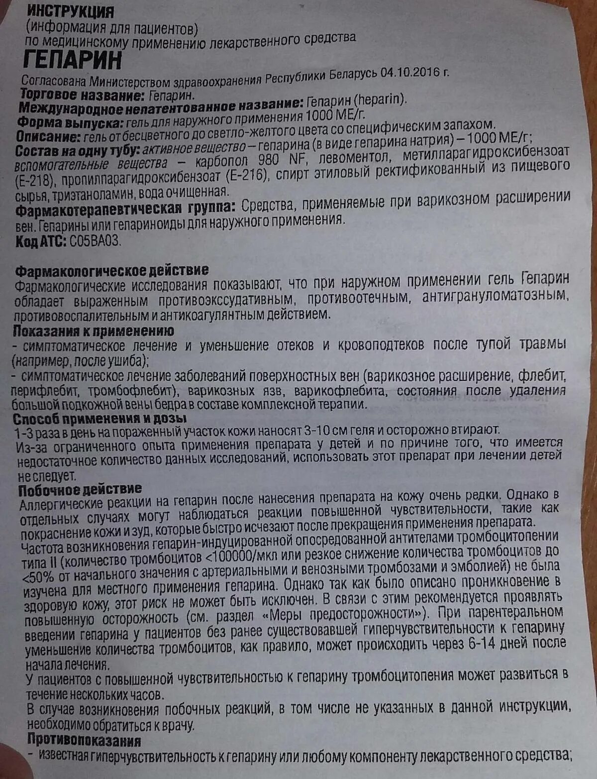 В инструкции по применению данные. Гепарин инструкция по применению. лекарства с гепарином инструкция. гепарин уколы инструкция. гепарин таблетки инструкция по применению.
