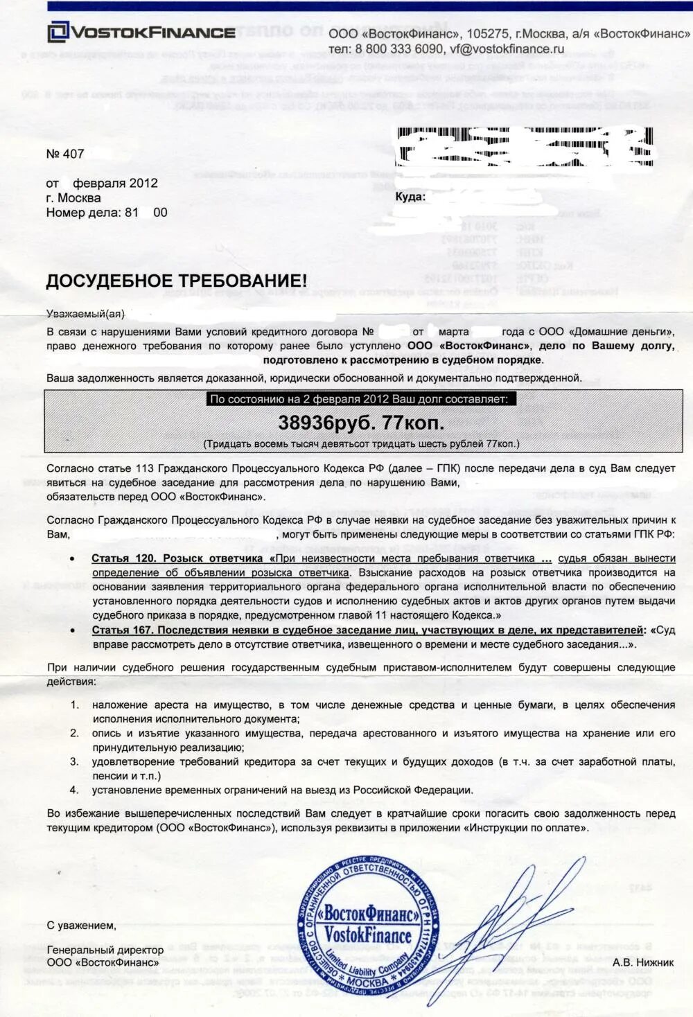 Претензия должнику образец. Досудебное требование. Досудебное уведомление. Досудебное требование образец. Досудебное требование банка.