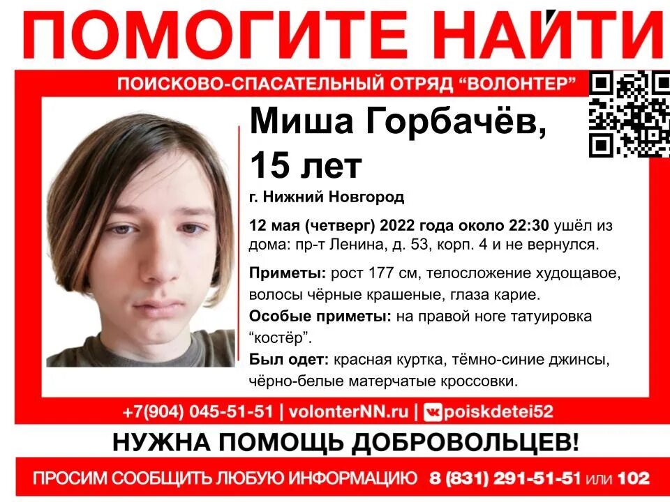Нижний нету. Пропал миша горбачев нижний новгород. пропавшие люди в нижнем новгороде в 2025 году. пропал человек нижний новгород 2025. пропал подросток нижний новгород.
