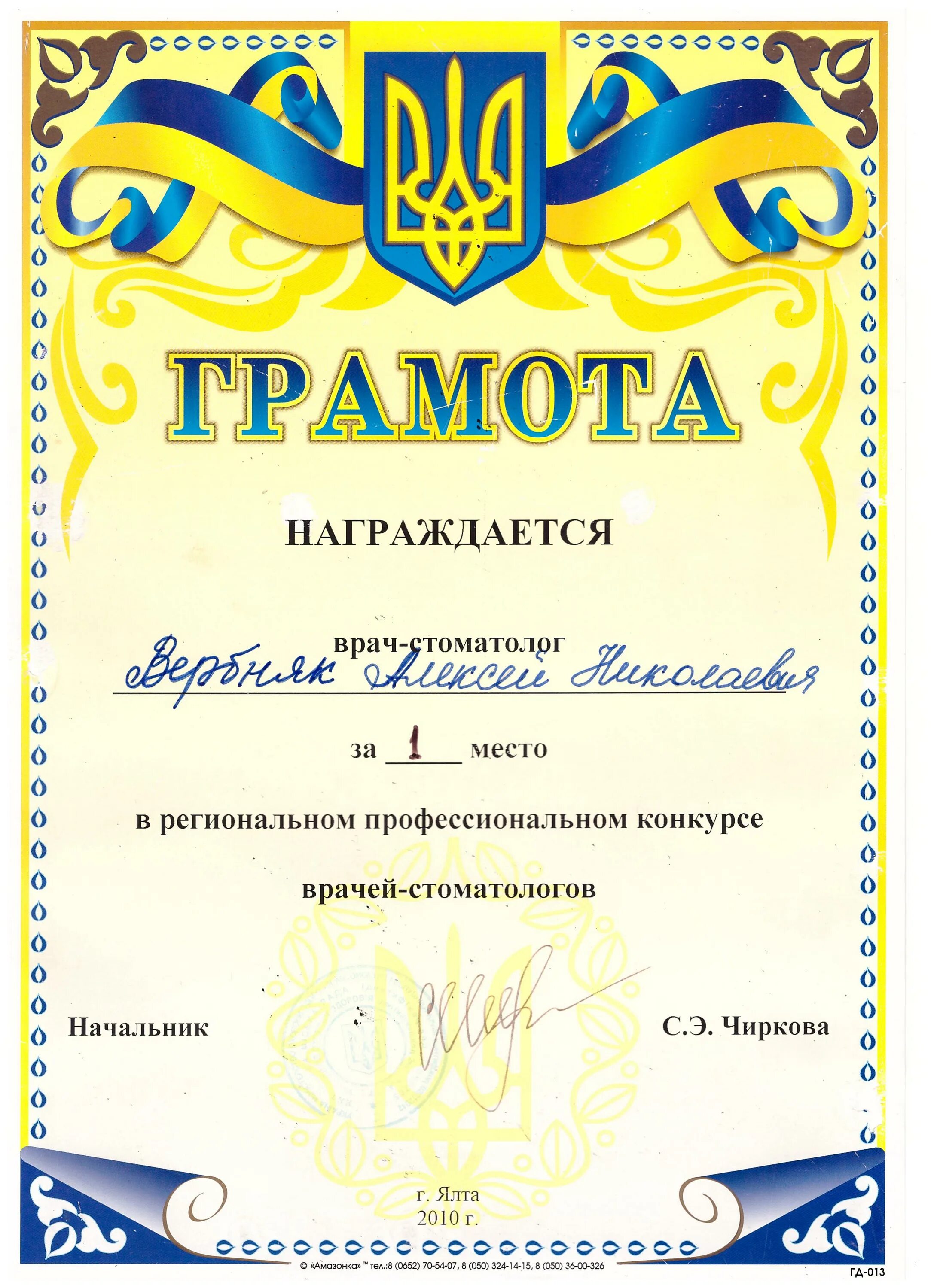 Вручается софие