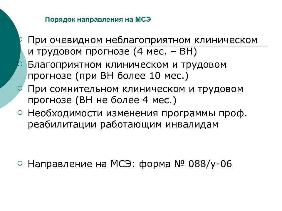 Прогноз сомнительный что значит. Клинический прогноз сомнительный. клинический прогноз мсэ. виды трудового прогноза. клинический прогноз неблагоприятный.