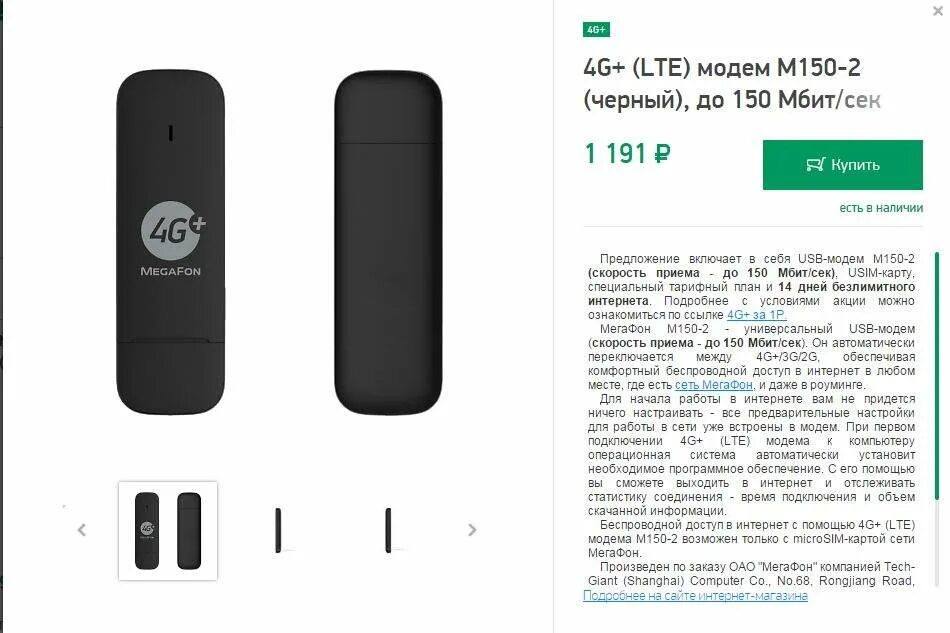 USB модем 4g МЕГАФОН. Модем МЕГАФОН 4g m150-3 черный. Роутер МЕГАФОН 4g USB. МЕГАФОН модем 4g WIFI. Модем 4g wifi под сим карту