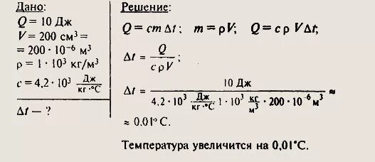 На сколько изменится температура воды. На сколько изменится температура воды в стакане. На сколько изменится температура воды в стакане если. На сколько градусов изменилась температура воды объемом. Физика 10 дж