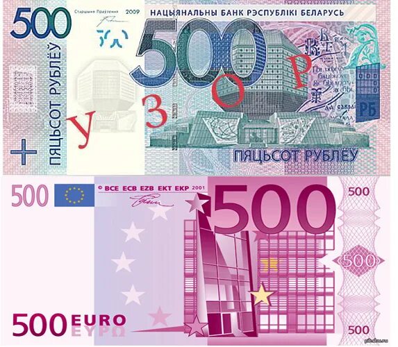 500 Евро. Купюра номиналом 500 евро. 500 Евро номинал. 500 Евро в рублях.