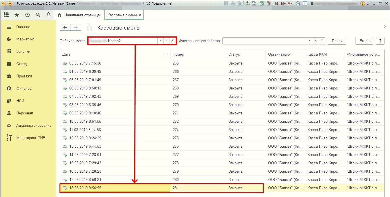 Закрытие кассовой смены в 1с. Закрытие смены в 1с Розница. Закрытие смены в 1с касса. Кассовые смены в 1с Розница. Как открыть кассовую смену